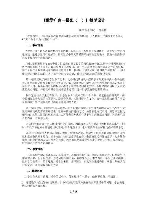 数学广角——搭配(一)