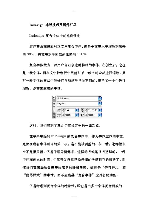 报纸排版规则和技巧(InDesign)