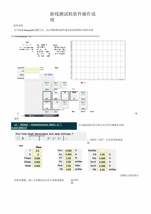 BERGER测试软件的使用说明