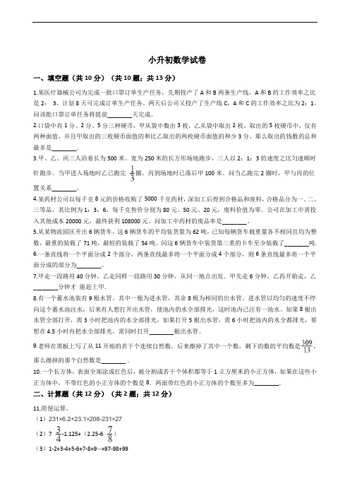 黑龙江省哈尔滨市小升初数学试卷