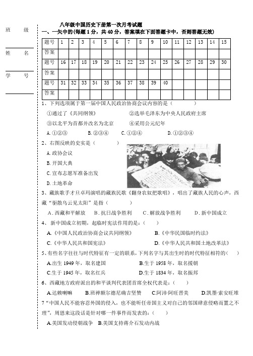 八年级中国历史下册第一次月考试题