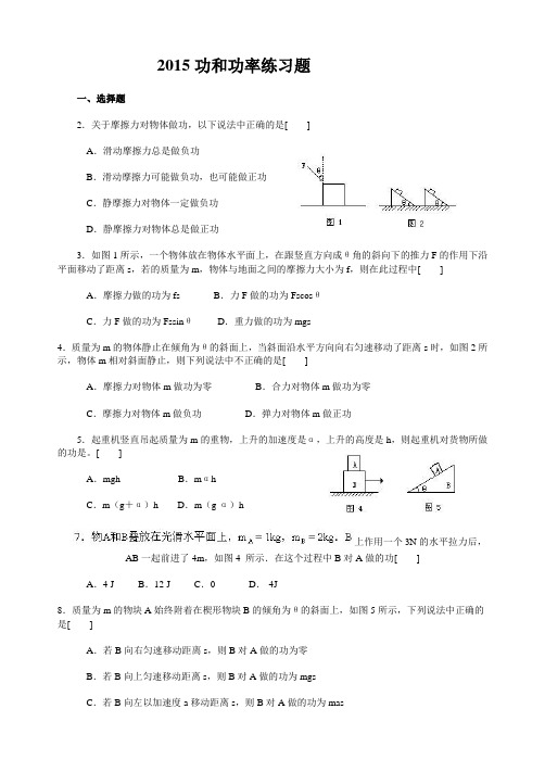 2015高中功功率专题练习题(含答案)