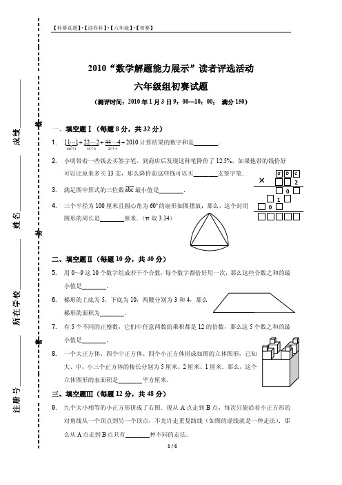 【初赛】2010年迎春杯六年级