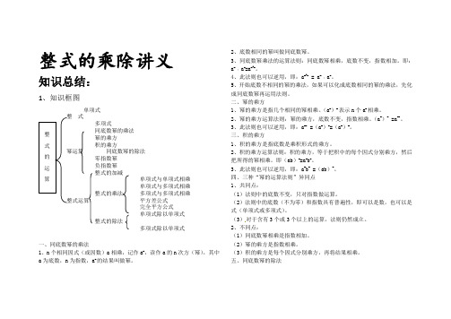 整式的乘除讲义