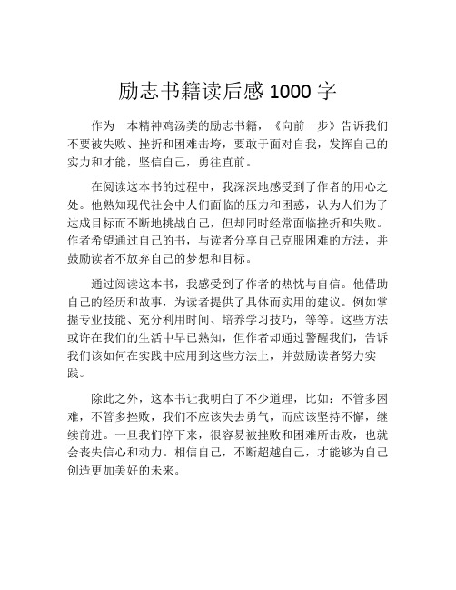 励志书籍读后感1000字