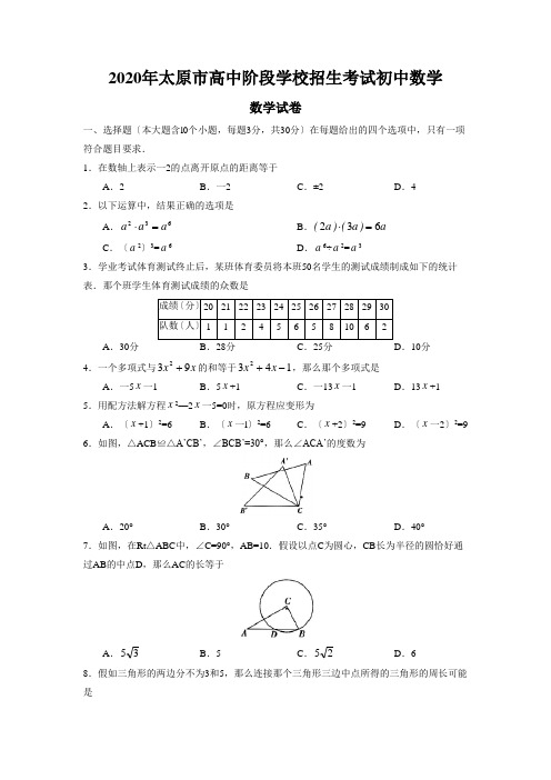 2020年太原市高中阶段学校招生考试初中数学