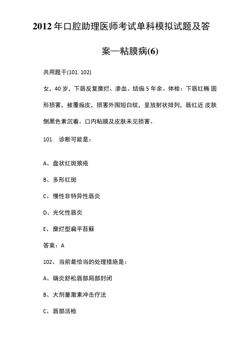 2012年口腔助理医师考试单科模拟试题及答案