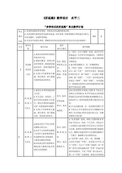 折返跑教学设计