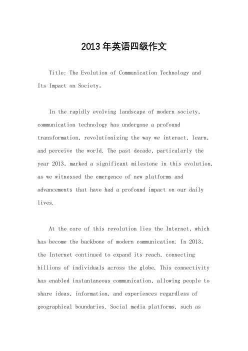 2013年英语四级作文