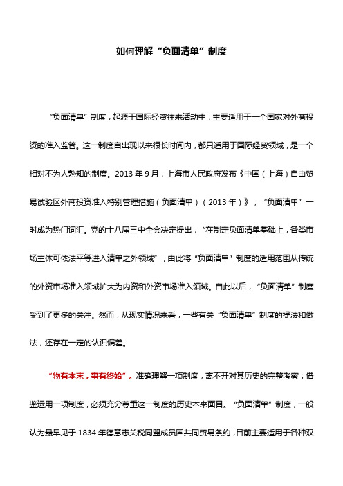 微党课讲稿：如何理解“负面清单”制度