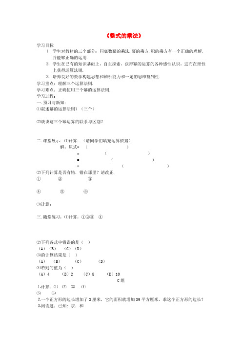 八年级数学上册 14.1.4 整式的乘法学案(无答案)(新版)新人教版