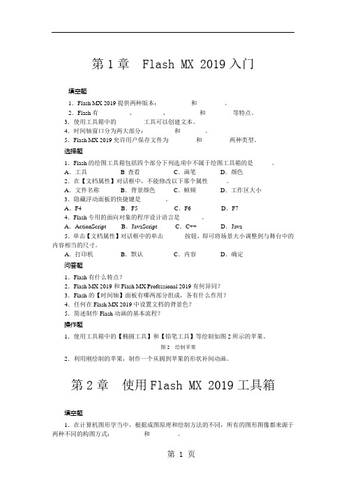 Flash试题和答案14页word