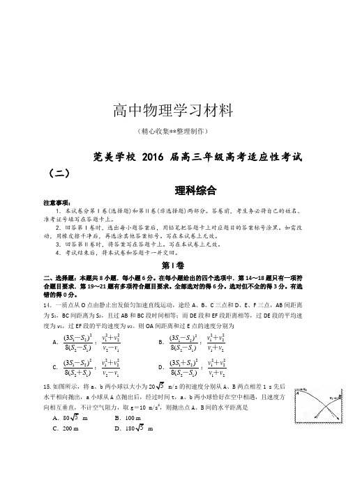 【精品试卷】莞美学校高三年级高考适应性考试(二)复习专用试卷