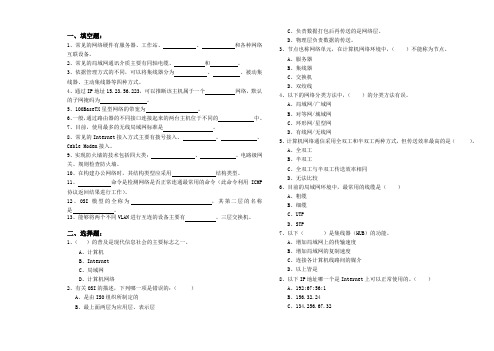 高级网络设备调试员理论复习题