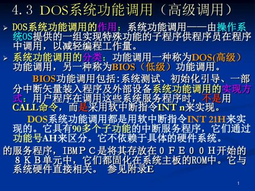 《微型计算机原理与接口技术》第4章 汇编语言程序设计2伪指令、功