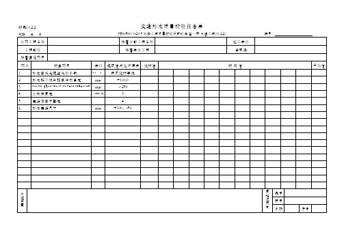 182、交通标志质量检验报告单