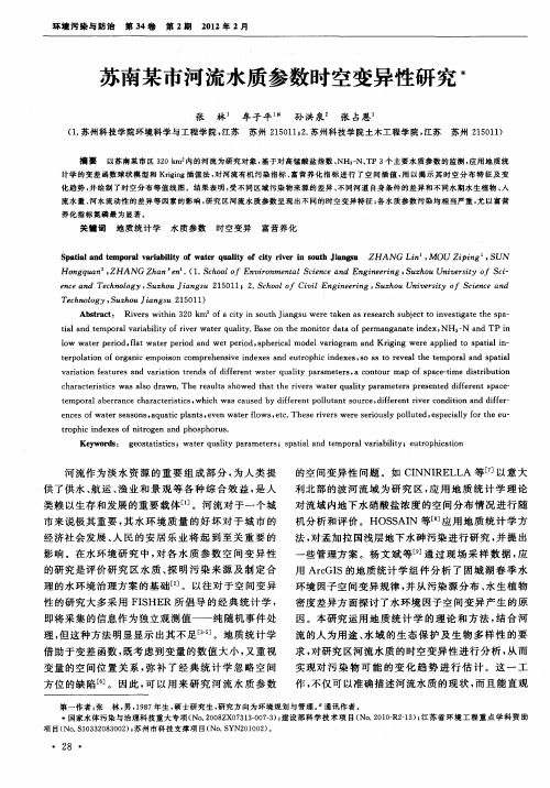 苏南某市河流水质参数时空变异性研究