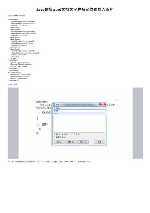 Java替换word文档文字并指定位置插入图片