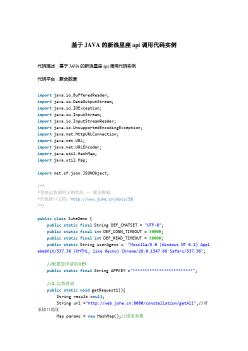 基于JAVA的新浪星座api调用代码实例