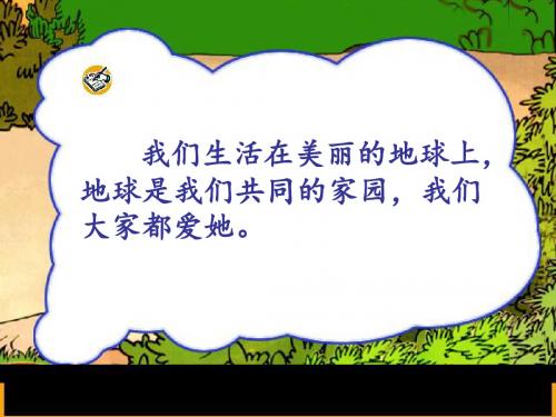 人教版一年级语文下册《识字三》课件