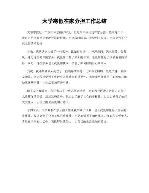 大学寒假在家分担工作总结