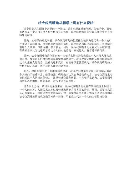 法令纹到嘴角从相学上讲有什么说法