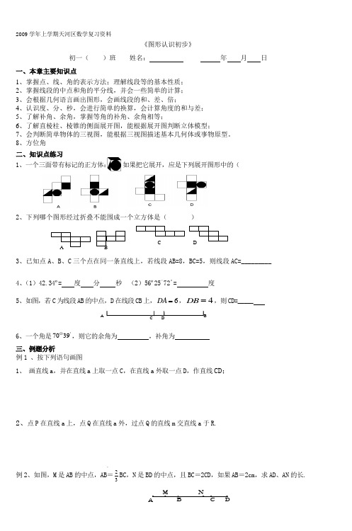 2009学年上学期天河区数学复习资料