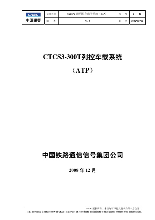 C3车载ATP系统介绍