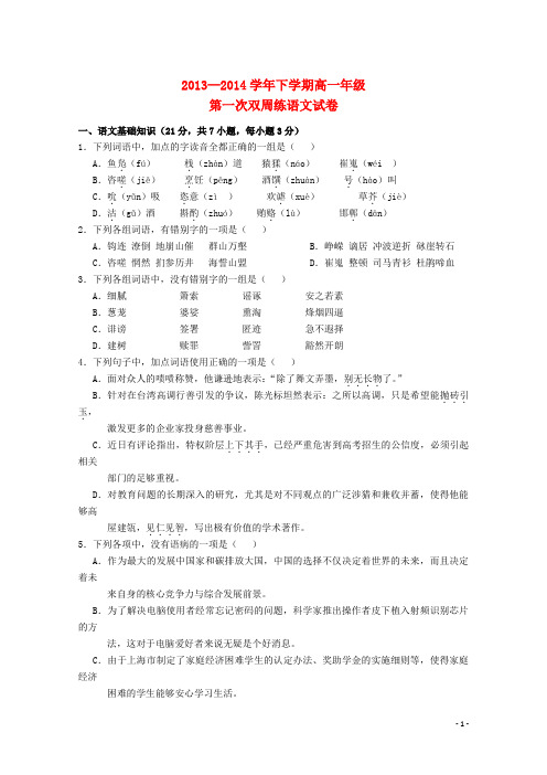 湖北省沙市中学高一语文下学期第一次周练试题新人教版