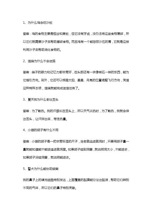 十万个为什么问题大全及答案