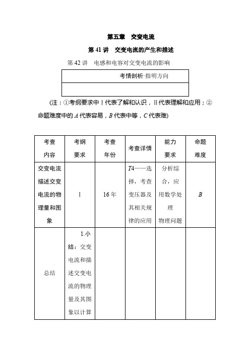 2019年高考物理一轮复习知识梳理：选修3-2  第五章 交变电流