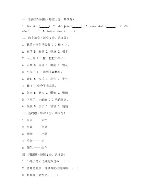 小学一年级语文_竞赛试卷