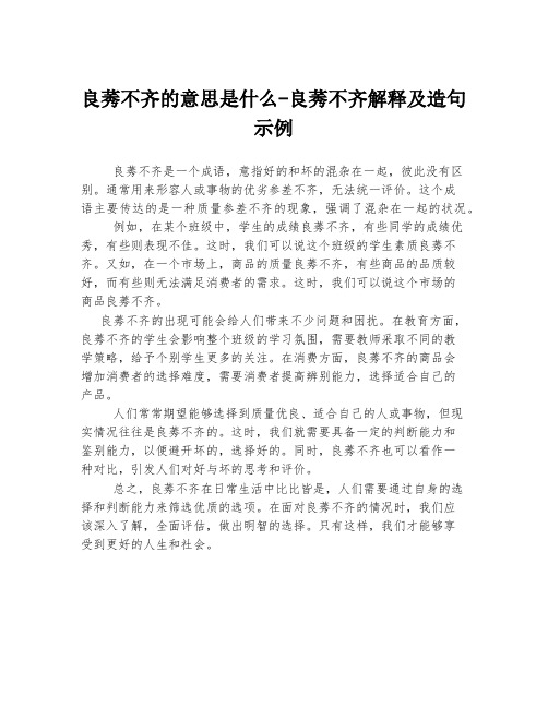 良莠不齐的意思是什么-良莠不齐解释及造句示例