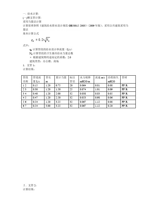 某学校五层办公楼给排水设计计算书cxz