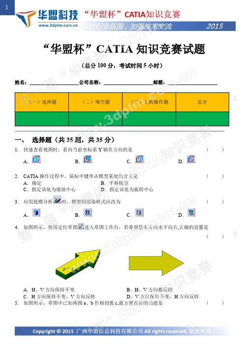 CATIA知识竞赛试题