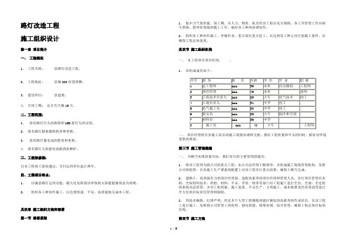 路灯改造工程施工组织设计