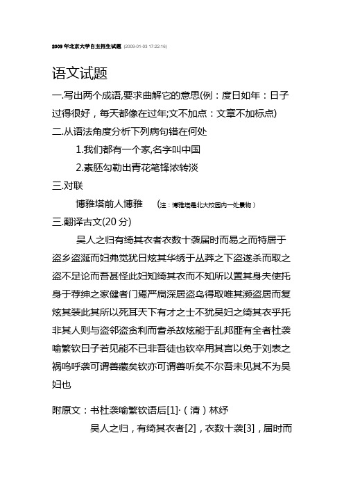 历年复旦、交大自主招生数学试题详解与应试指导