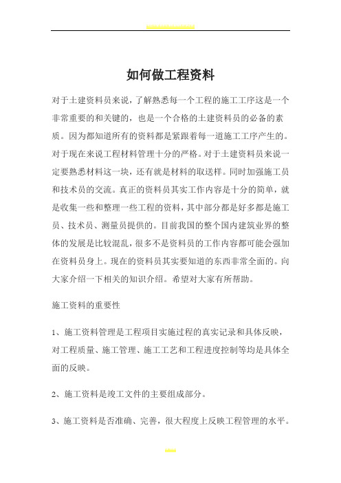 如何做工程资料