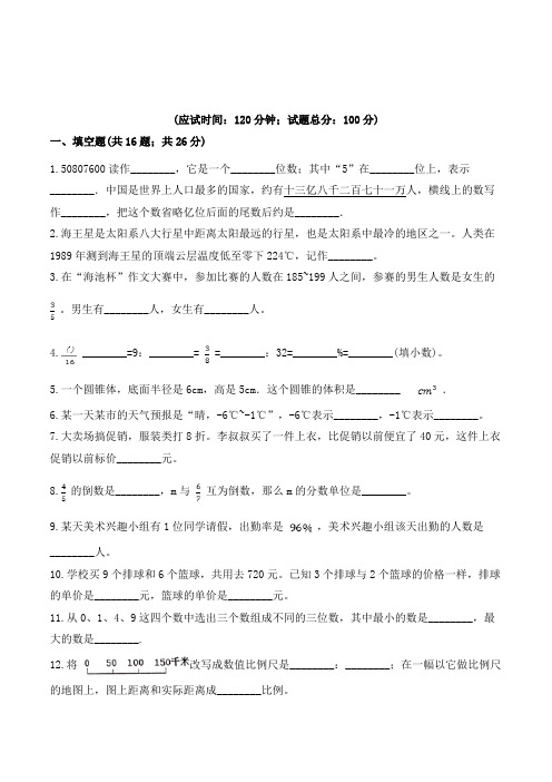 人教版六年级小升初数学考试试卷(含答案解析)