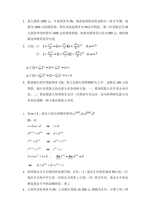 金融数学复习题练习题