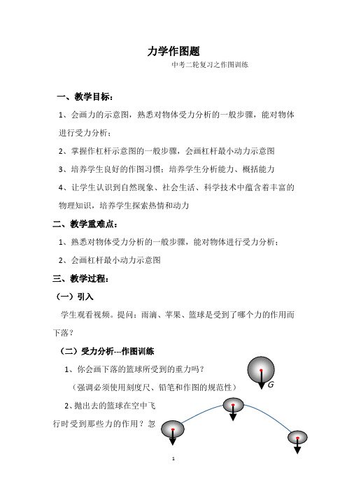 力学作图题  教案(1)