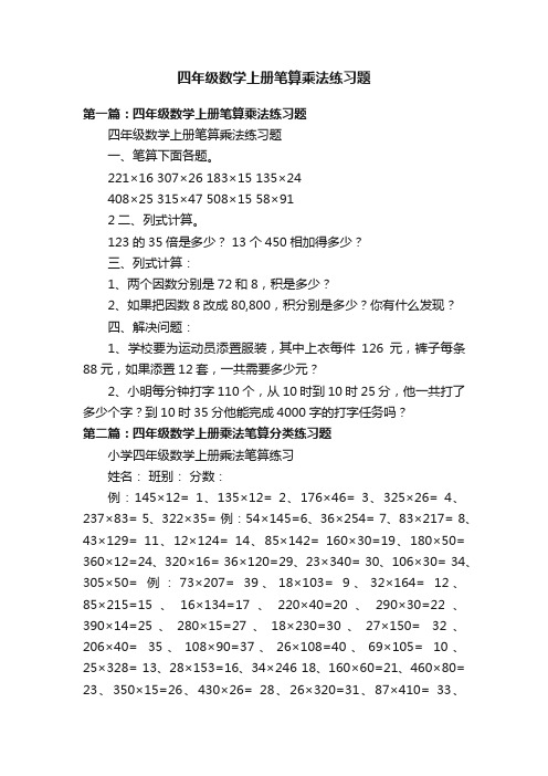 四年级数学上册笔算乘法练习题