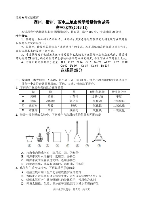 湖州、衢州、丽水三地市高三教学质量检测高三化学试卷