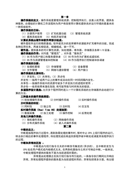 操作系统复习资料(2)