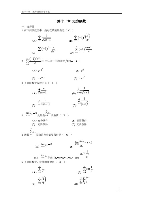 (完整版)无穷级数期末复习题高等数学下册(上海电机学院)