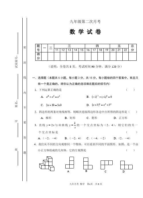 初三九年级数学第2次月考测试题