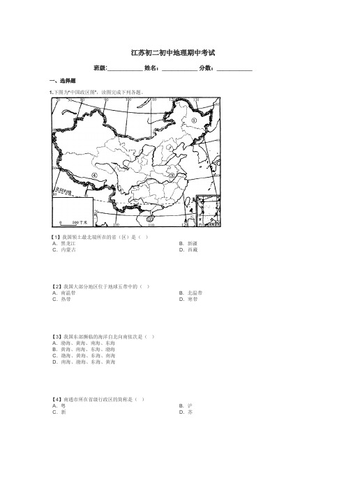 江苏初二初中地理期中考试带答案解析
