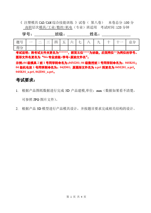 注塑模具CAD_CAM综合技能训练