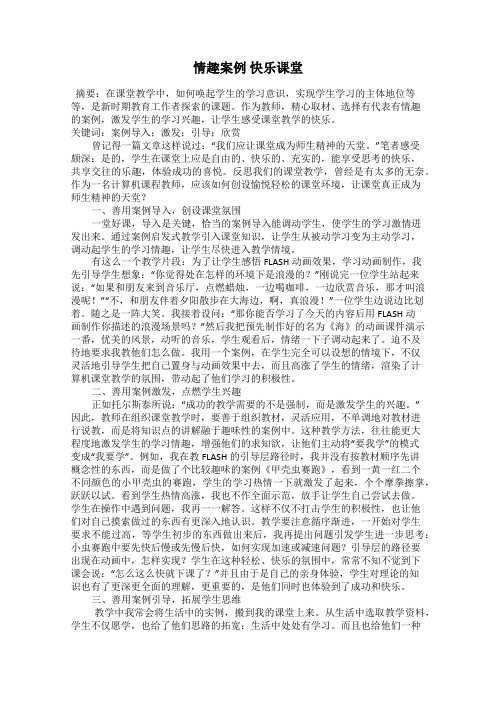 情趣案例 快乐课堂