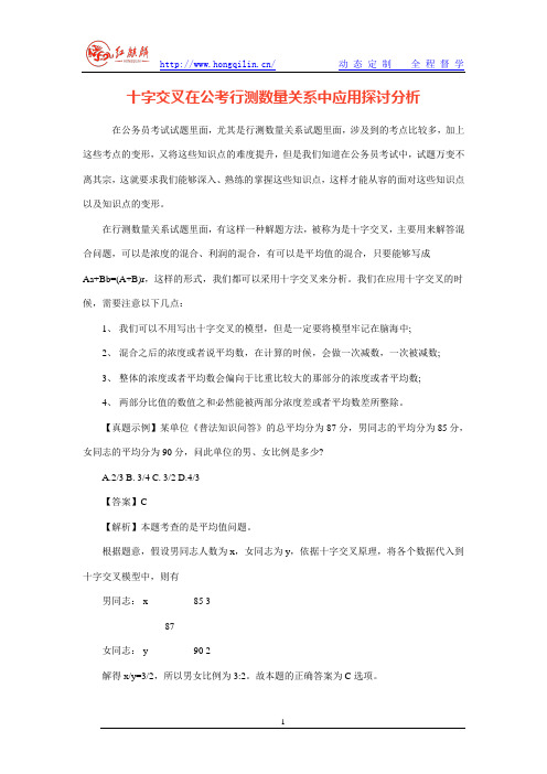 十字交叉在公考行测数量关系中应用探讨分析